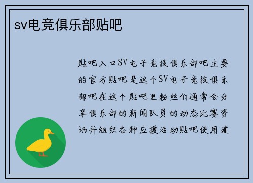 sv电竞俱乐部贴吧