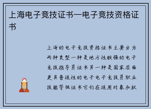 上海电子竞技证书—电子竞技资格证书